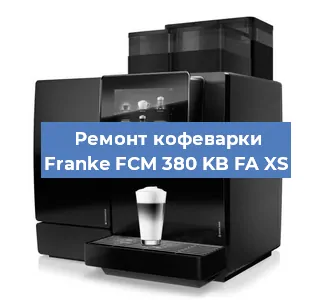 Чистка кофемашины Franke FCM 380 KB FA XS от накипи в Нижнем Новгороде
